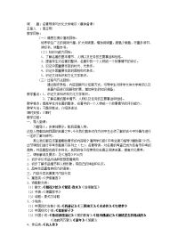 名著导读与文化文学常识教案