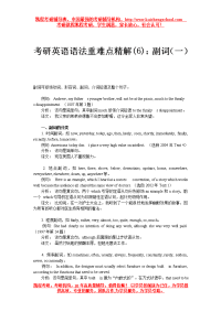 考研英语语法重难点精解(6)：副词(一)
