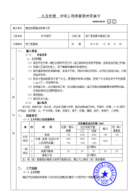 土方开挖工程技术交底中英文