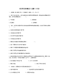 世界经济概论试题1