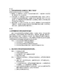 世界经济概论 课后习题答案