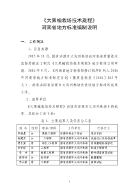 大果榆栽培技术规程