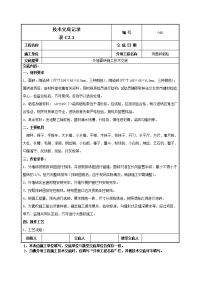 外墙面砖施工技术交底-046