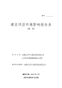 年6万吨超细煅烧高岭土项目环境影响报告表