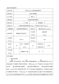 年出栏2000头商品猪养殖项目环境影响报告表