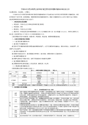 宁波北仑区水利局王家洋闸扩建工程项目环境影响报告书审