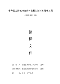 宁海力洋镇田交朱村农村生活污水处理工程