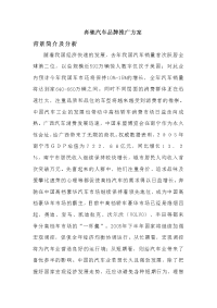 奔驰汽车品牌推广方案