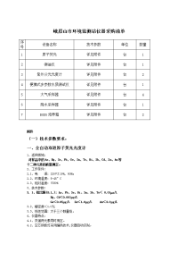 峨眉山环境监测站仪器采购清单
