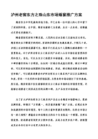 婚宴用酒推广方案