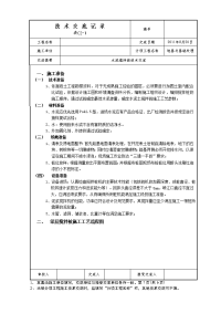 水泥土搅拌桩施工技术交底1