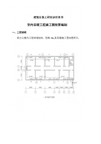 采暖工程施工图预算书