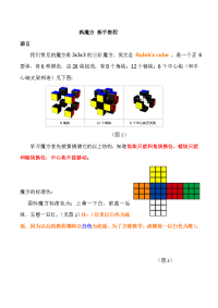 新手魔方公式口诀图解教程