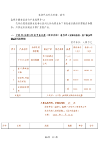 报价单及有关承诺、说明