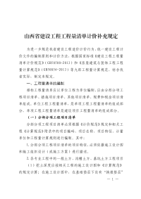 山西省建设工程工程量清单计价补充规定