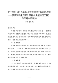 《〈北京建设工程计价依据——预算消耗量定额〉装配式