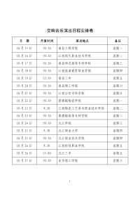 交响音乐演出日程安排表