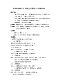 幼儿园中班语言活动：绘本故事《竹篱笆和牵牛花》精品教案