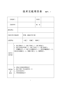 建筑基础防雷、接地技术交底