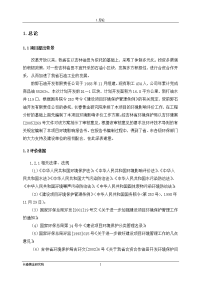 石油开发有限公司前d区块环境影响报告书