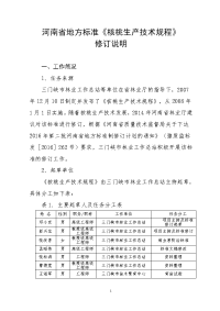 河南地方标准《核桃生产技术规程》