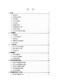 西姆西焊接材料环境影响报告书