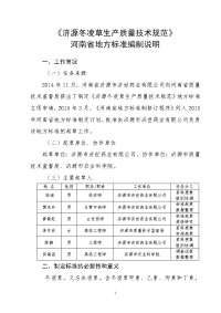 济源冬凌草生产质量技术规范