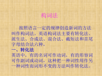 英语语法课件 构词法