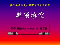 英语语法课件 单项选择