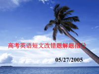 英语语法课件  短文改错专练