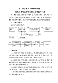 邮轮城桩基及基坑边坡支护施工监理技术交底