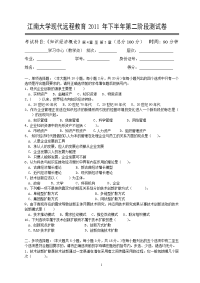 知识经济概论第2阶段测试题答案