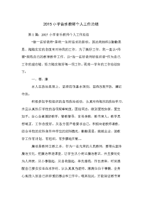 2015小学音乐教师个人工作总结