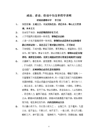 哲学成语、谚语、俗语中包含的哲学道理