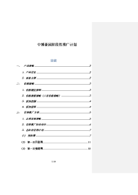 中博豪园阶段性推广方案