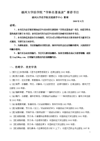 法学名著导读书目