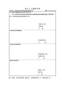 燃油管道施工方案