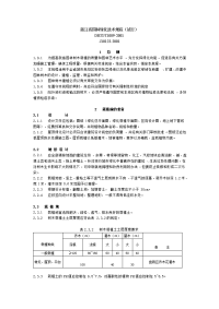 浙江省园林绿化技术规程(试行)