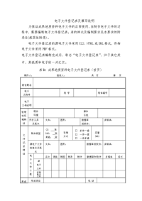 电子及文件登记表填写说明