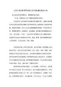 工作计划总结-语文培优工作总结,差生转化计划