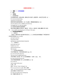 英语语法知识难点(一).doc