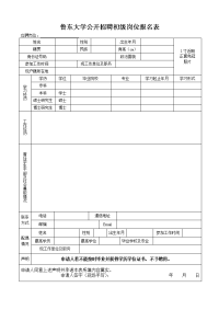 山东科技大学岗位应聘登记表 - 山东公务员考试网 …