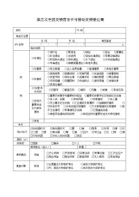 第三次全国文物普查不可移动文物登记表