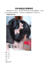 简单清新盘发图解教程