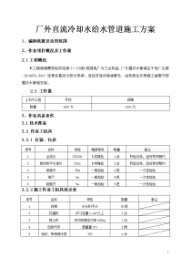 厂外直流冷却水给水管道施工方案