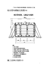 广州大学城市政道路施工组织设计方案