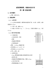 建筑物供暖、给排水设计书