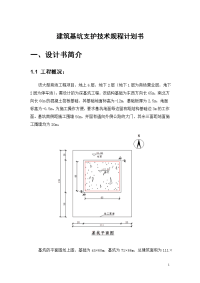 建筑基坑支护技术规程计划书