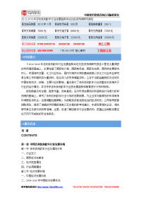 2012-2016年吉利优利欧车行业发展趋势评估及投资预测研究