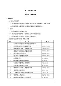 暗挖隧道施工组织设计